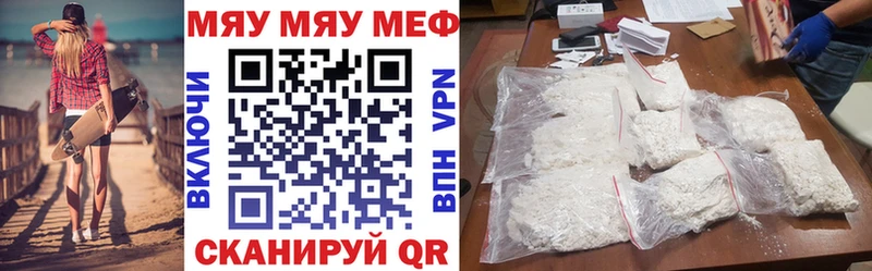 Меф мяу мяу Верея